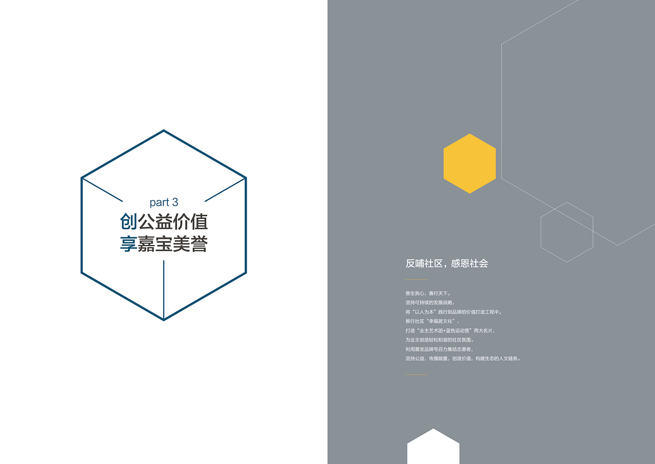 成都房地产企业画册设计与物业形象策划 文艺创作的融合与升华